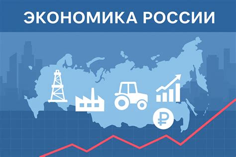 Экономика России: устойчивый каменный дом среди глобальных штормов