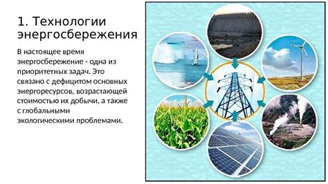 Энергосберегающие технологии в современной промышленности