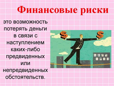 Финансовые риски в сфере производства и поставок: как минимизировать