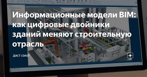 Как BIM меняет строительную отрасль России: почти половина застройщиков уже на новом уровне