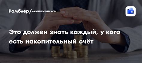 Как правильно организовать накопления: почему лучше иметь несколько счетов