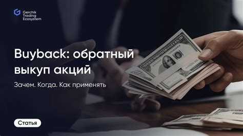 Как реорганизация и обратный выкуп подняли акции МКБ на 61%