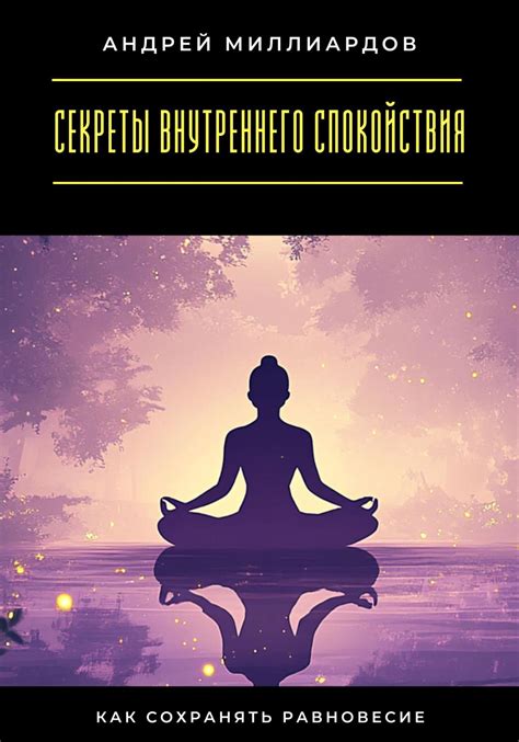 Как управлять финансами и сохранять душевное равновесие: секреты успешного баланса