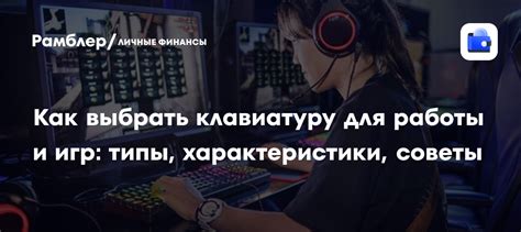 Как выбрать ПК для работы и игр: практические советы