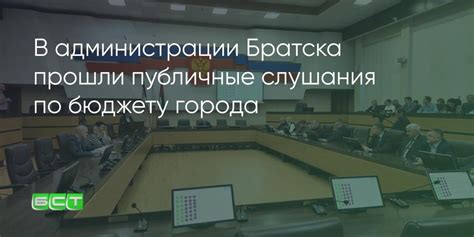 70 лет на страже бюджета: история Комитета финансов администрации Братска