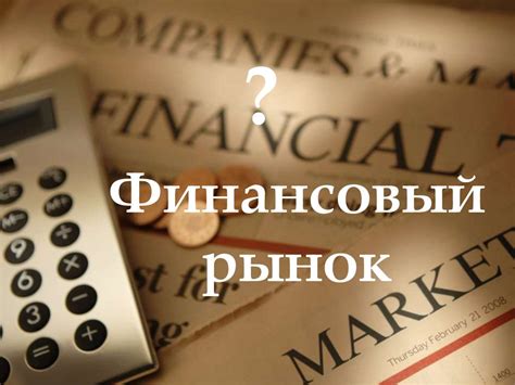 Манипуляции на финансовом рынке: юридические последствия для участников и советы эксперта
