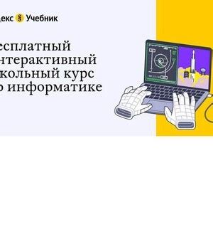 Новый взгляд на обучение:меняет школьный курс по информатике