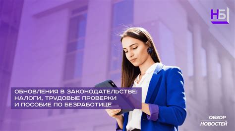 Обновления в законодательстве и стандартах производства