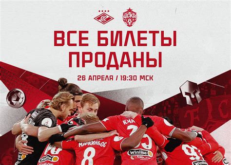 Распланируйте свои шаги: когда и где купить билеты на горячее кубковое дерби с ЦСКА