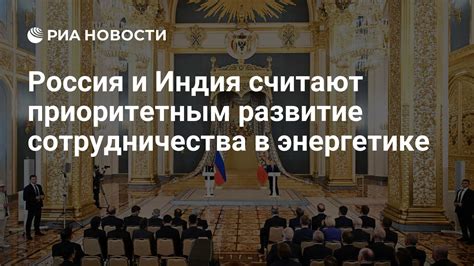 Россия и Индонезия: стремительное развитие сотрудничества в экономике и энергетике