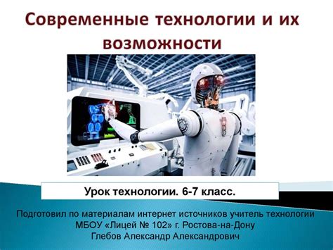Современные технологии и их влияние на повседневную жизнь