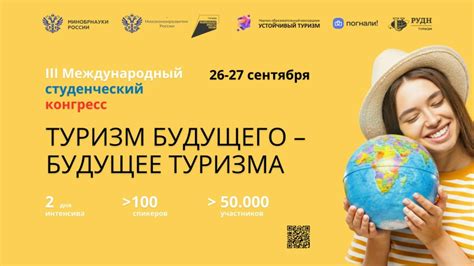 Технологии будущего: стартовала регистрация на третий Международный конгресс инноваций