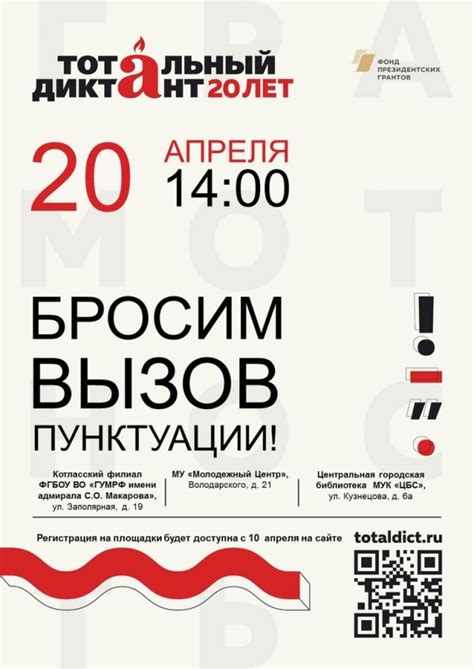 Тотальный диктант-2026: всемирный образовательный марафон объединит все континенты