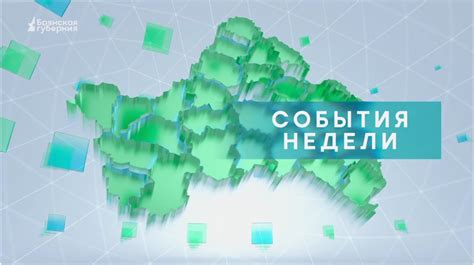 Важные события региона 14 апреля 2026 года — обзор от интернет-канала «TV Губерния»