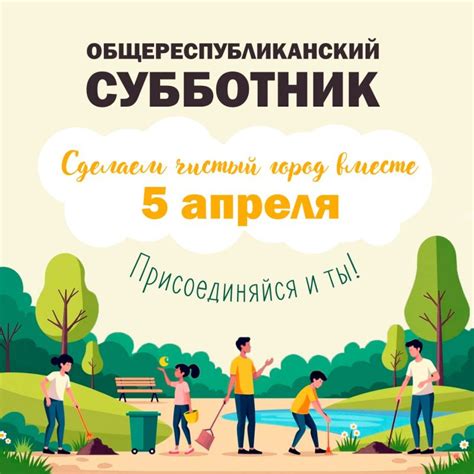 Волгодонск готовится к массовому весеннему субботнику: присоединяйтесь к обновлению города 18 апреля