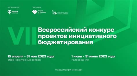 Юбилейный десятый всероссийский конкурс инициативного бюджетирования: как участвовать и почему это важно